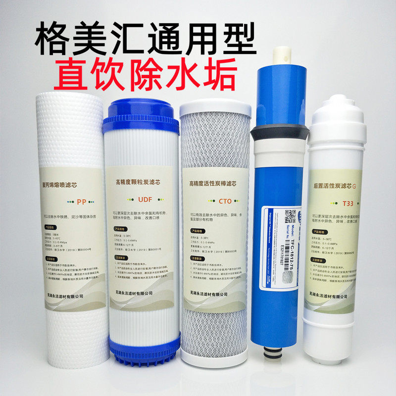 格美汇净水机滤芯配件家用通用全套五级10寸gm--ro50套装加热原厂