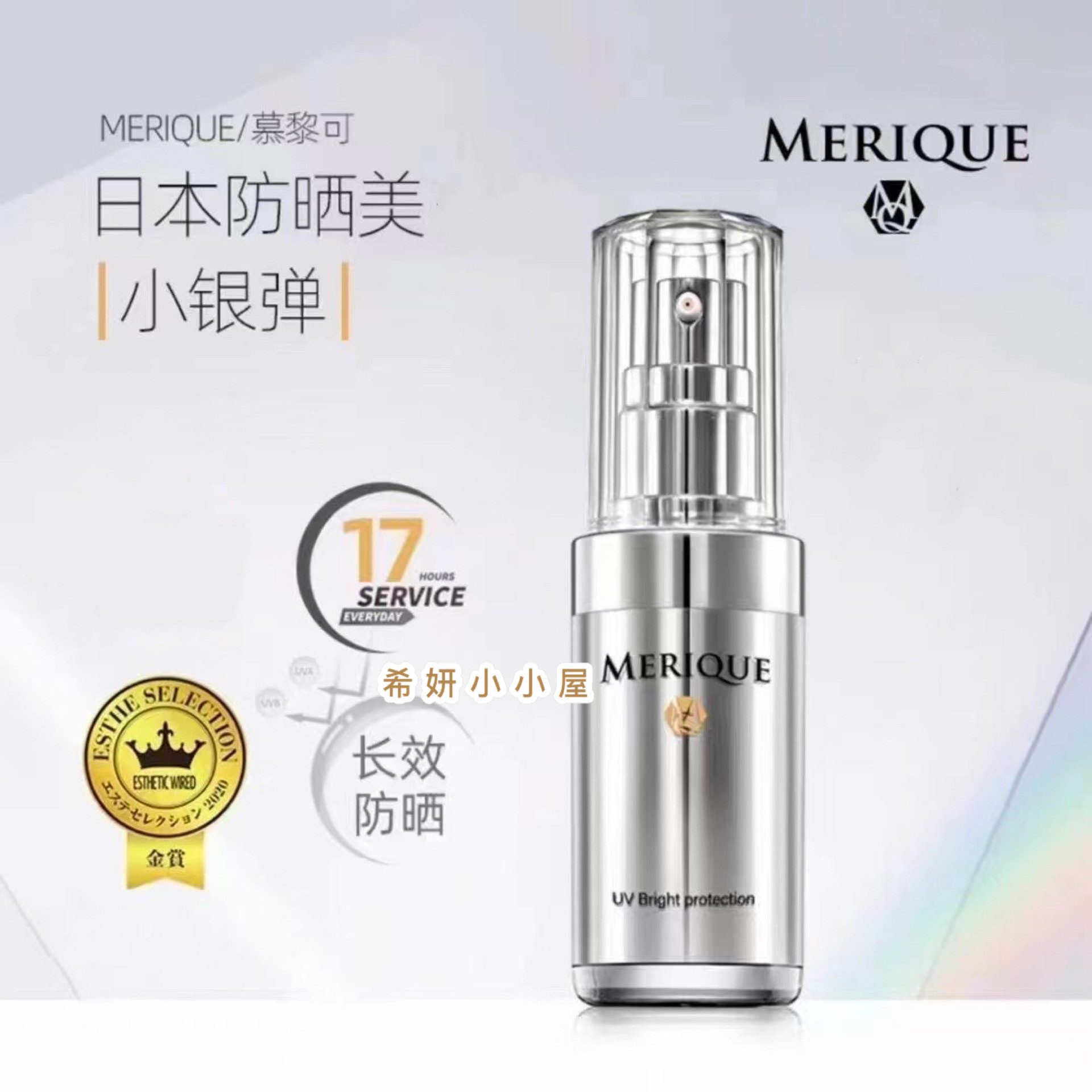 润色磨皮防晒霜!日本Merique慕黎可贵妇隔离乳SPF50清爽小银瓶