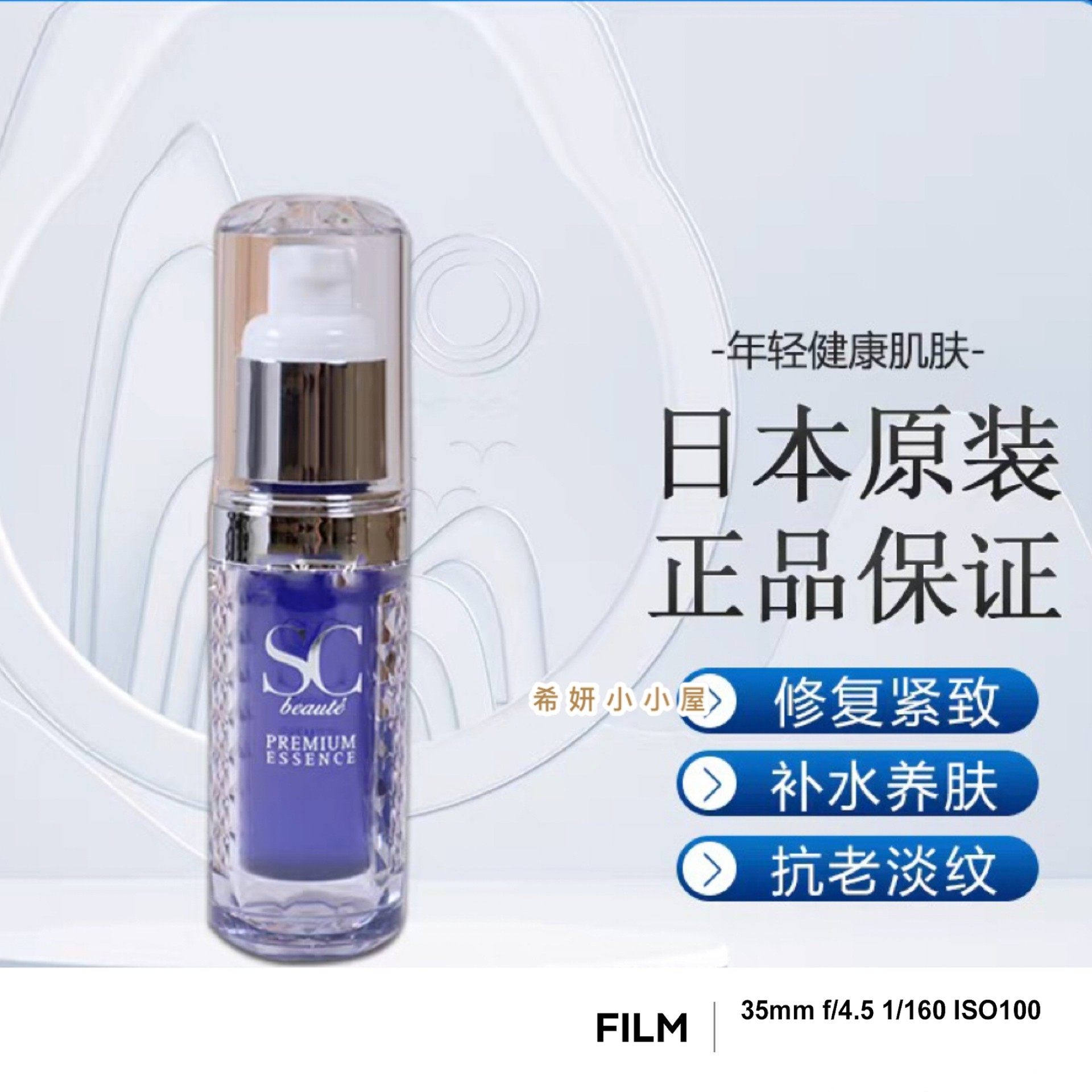 日本院线SC beaute人体干细包再生精华液 爽肤化妆水修复紧致亮白