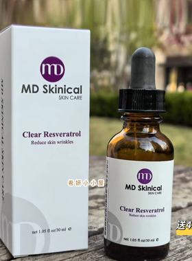 击退暗沉请入局！MD Skinical白藜芦醇胜肽精华液30ml抗氧化提亮