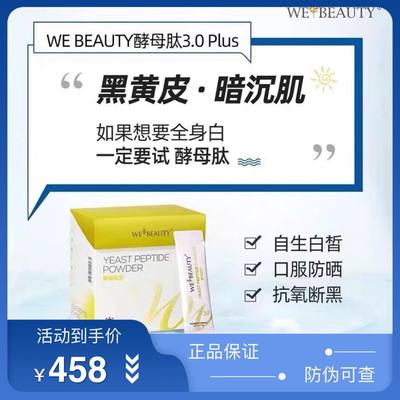 新版webeauty唯美酵母3.0改善