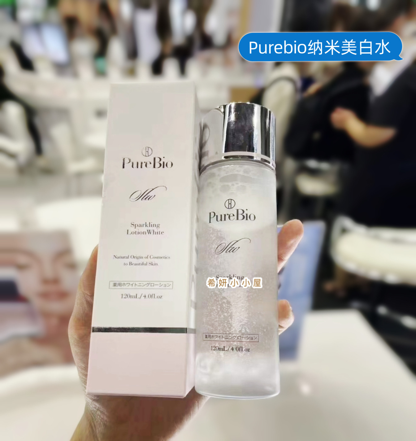 日本PureBio注氧化妆水纳米小分子渗透光泽亮肤色 细胞紧致精粹水