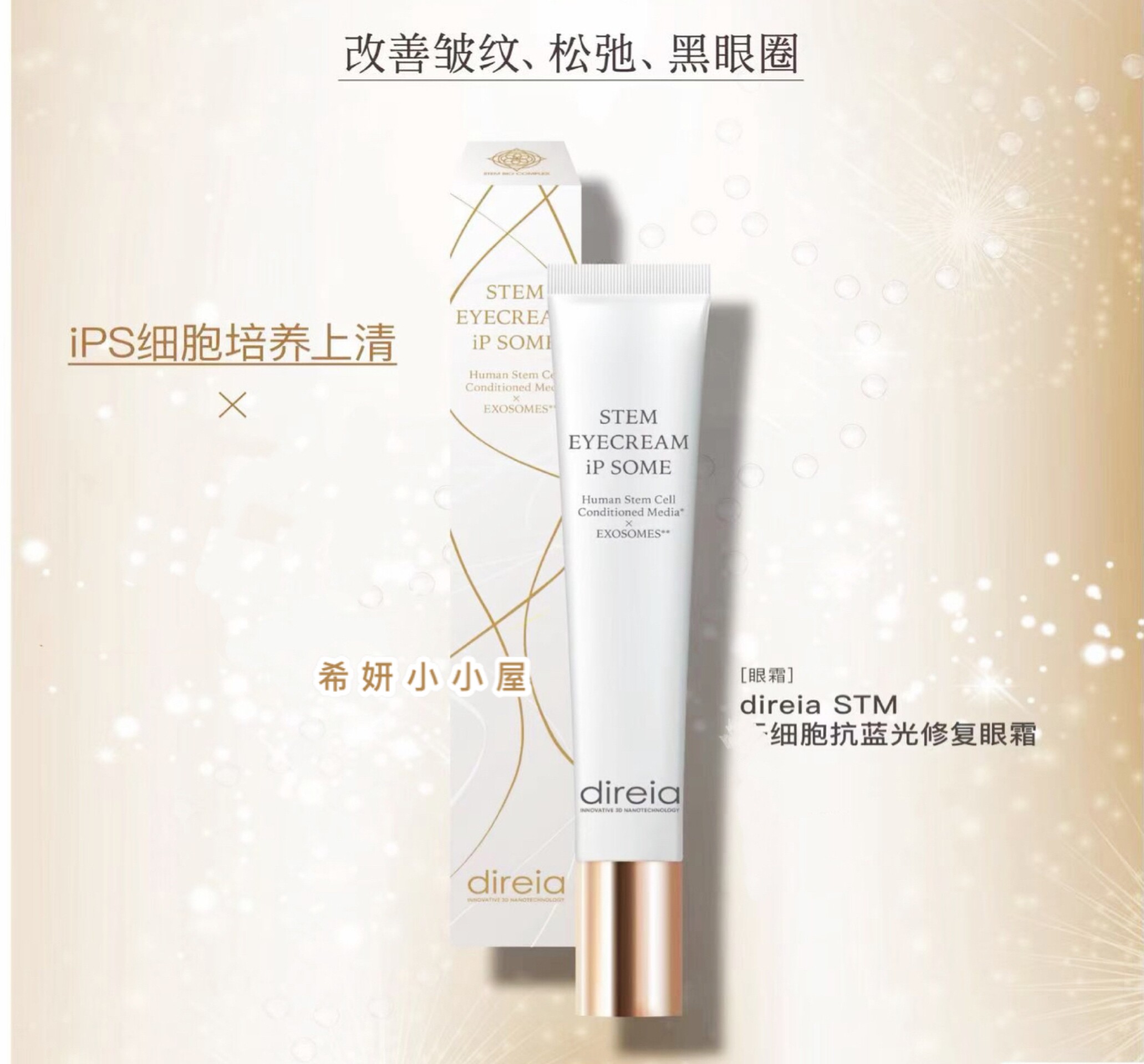 IPS上清液!日本院线direia眼霜 提拉紧致抗皱 黑眼圈眼袋皱纹
