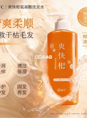 日本原装进口AFC 爽快柑生发增发 浓密洗发水500ML