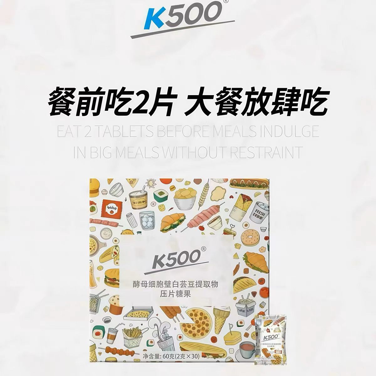 K500白芸豆糖果压片k500酵母细胞壁白芸豆提取物大餐救星