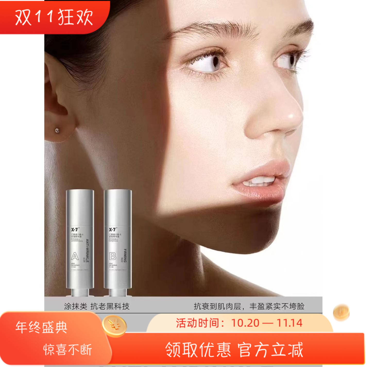现货发 重塑小V脸 X-7肌肉筋膜提升组 抗衰紧致增加弹性 防发腮