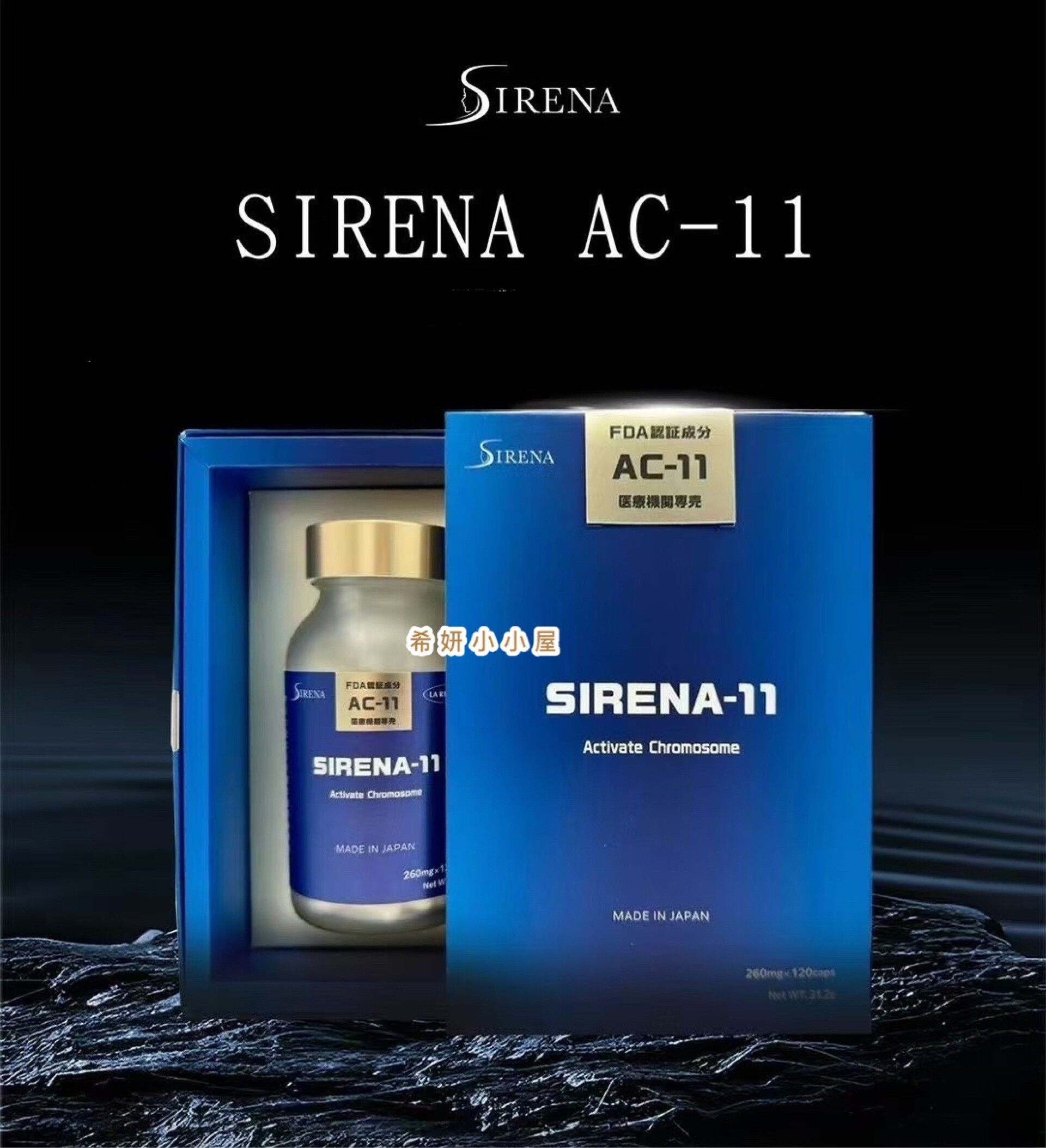 日本SIRENA AC-11引力丸华雪资丽奈 提拉紧致弹嫩白皙修护纹120粒