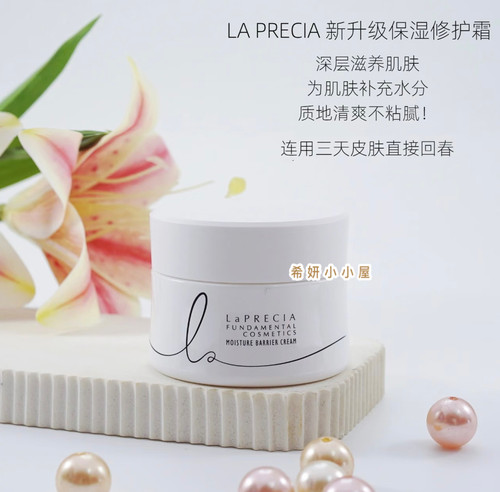 新版UTP日本院线La PRECIA逆龄胎盘清爽面霜修复维稳补水抗糖 50g