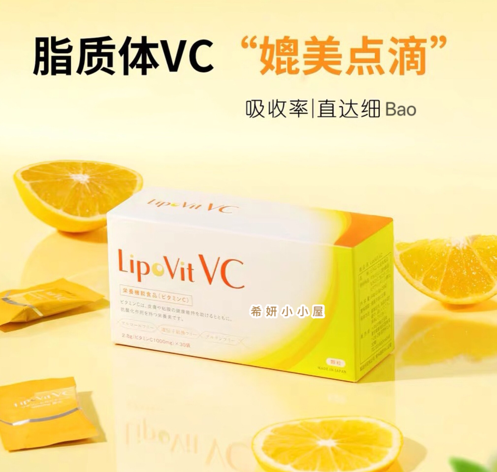 好VC好抵御！日本Lipo Vit脂质体VC透白细腻酸化促进胶原合成30袋