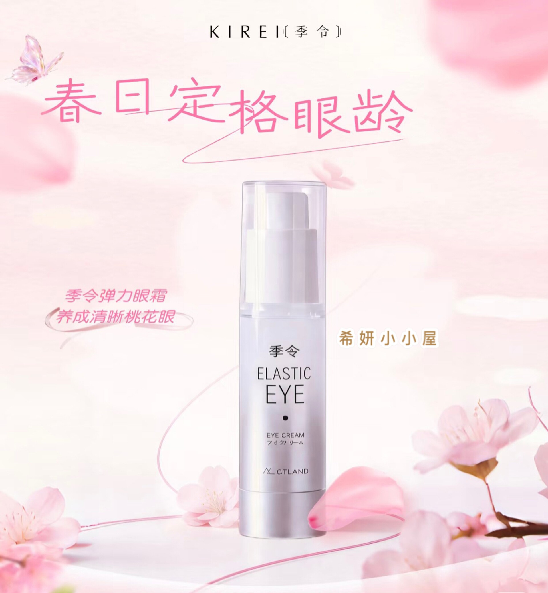 现货 日本新品 KIREI 季令弹力眼霜紧致滋养眼部精华 20g