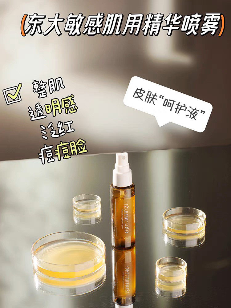 日本东大院线 过敏肌修复喷雾 精华修护液 退红干痒镇静舒缓50ml