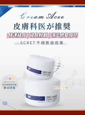 专业院线用！日本SCRET痘痘膏粉刺闭口毛孔丝克瑞油痘肌20g/3g