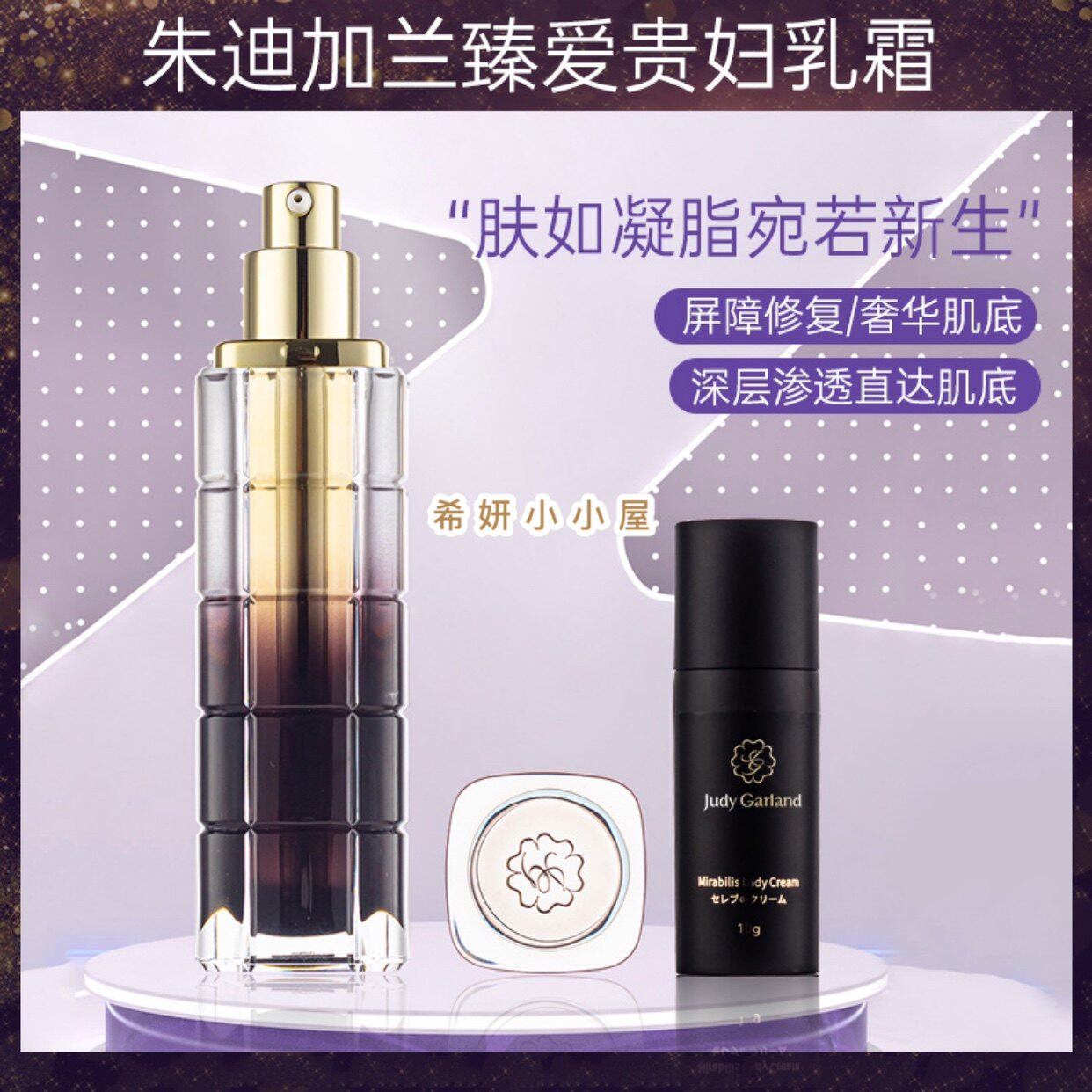 udyGnd官网新款朱迪加兰冰凝贵妇乳霜抗老淡化细纹修护面霜泛红