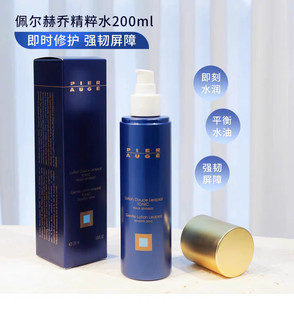 Pier Augé佩尔赫乔赋活焕颜焕亮保湿精粹爽肤水化妆控油200ml