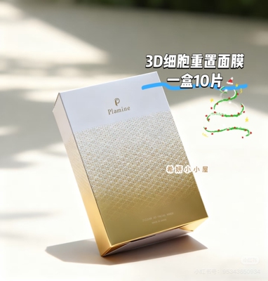 日本院线plamine贴片面膜3D帖服好细胞重置深层保湿亮肤一盒10枚