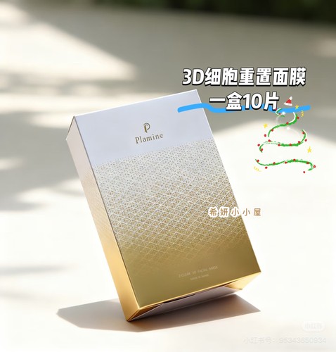 日本院线plamine贴片面膜3D帖服好细胞重置深层保湿亮肤一盒10枚