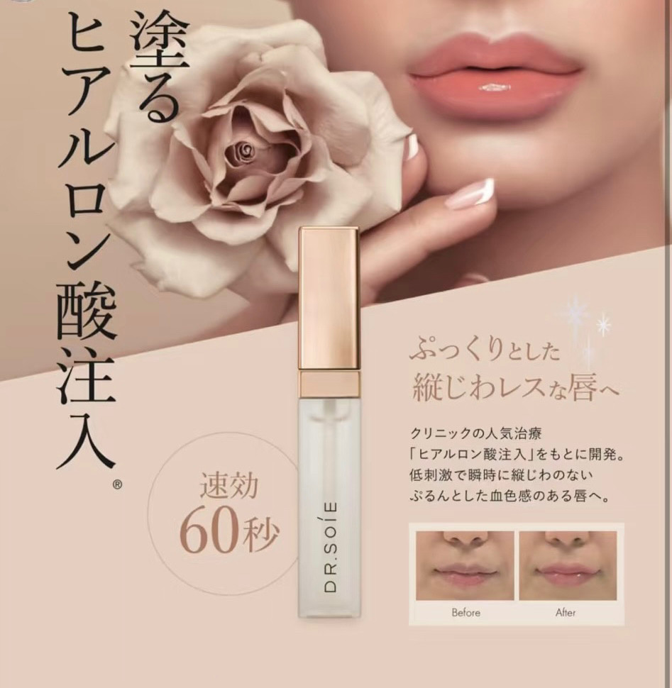 日本高端院线正品Dr.Soie丰盈滋润唇釉唇部精华液油皱纹干燥唇蜜