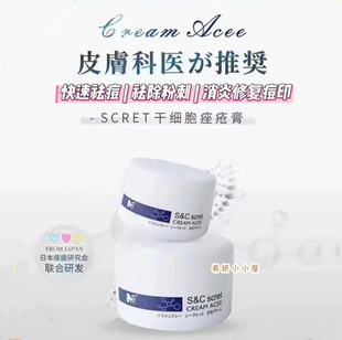 专业院线用！日本SCRET祛.痘膏粉刺闭口毛孔丝克瑞油痘肌20g/3g