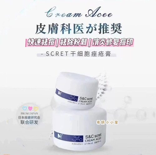 专业院线用！日本SCRET祛.痘膏粉刺闭口毛孔丝克瑞油痘肌20g/3g