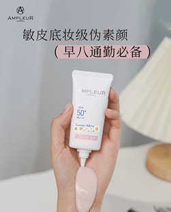 日本Ampleur防晒霜30g清爽SPF50+PA++++晒不黑抵抗紫外线隔离蓝光