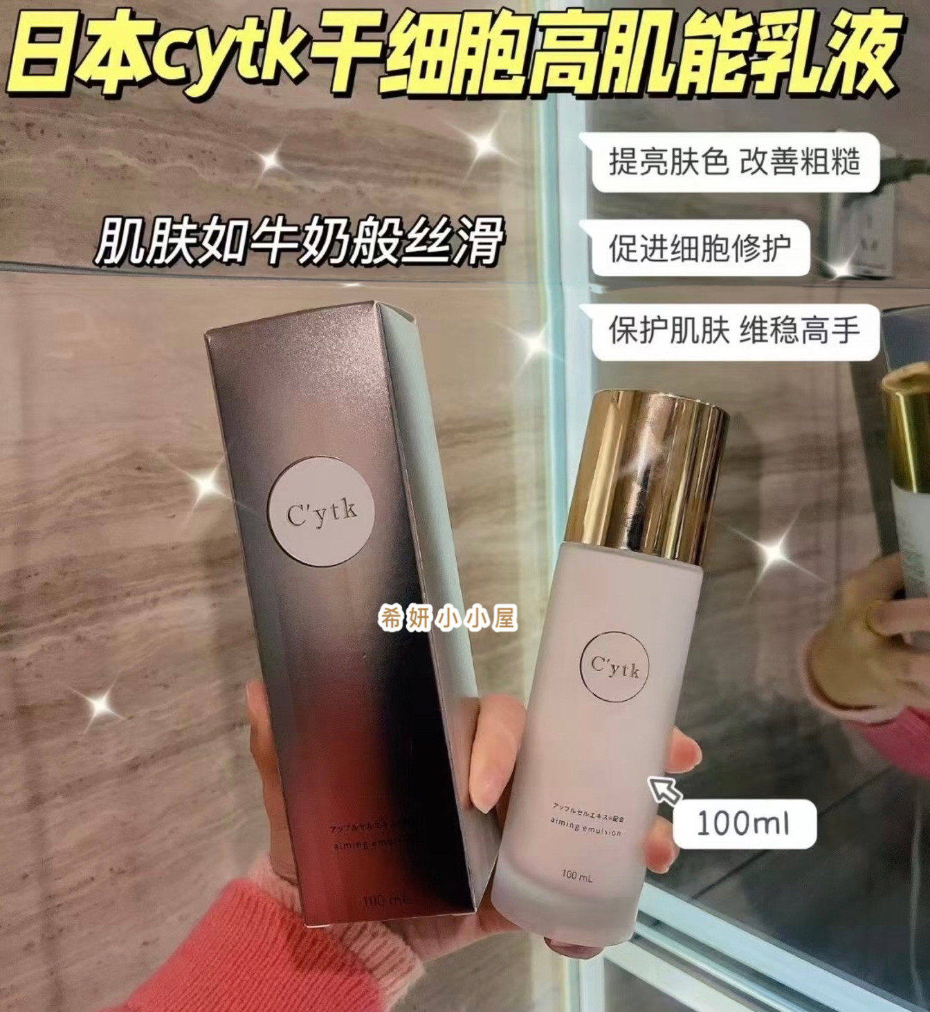 现货日本土美容院线Cytk 细胞高肌能紧致逆龄弹性修复乳液霜100ml