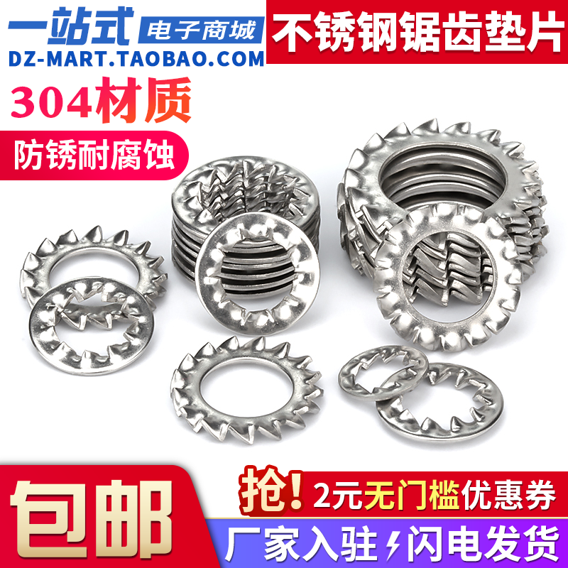 304不锈钢齿形垫圈内外多齿止动防滑M2.5M3M4M5-16带锯齿锁紧垫片,五金/工具,垫圈,淘宝优惠券,粉丝福利购,淘宝优惠卷