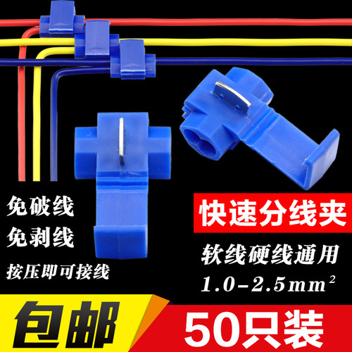 快速分线免破线主线分支接线端子