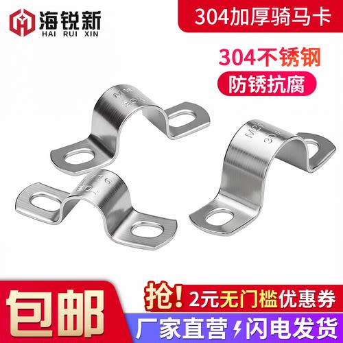 304不锈钢加厚骑马卡U型卡扣管夹