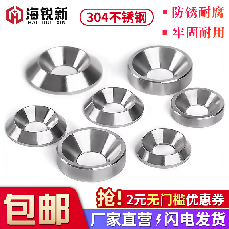 304不锈钢锥形鱼眼垫片沉头实心