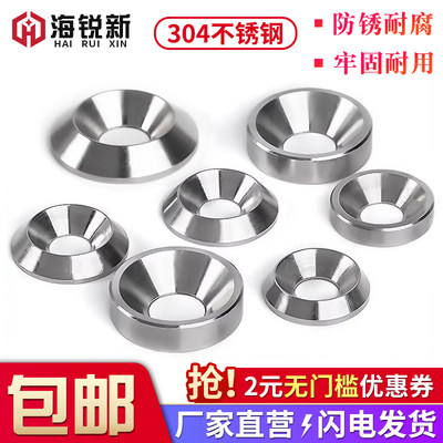 304不锈钢锥形鱼眼垫片沉头实心