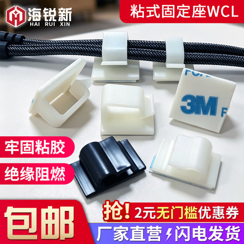 WCL粘式电线固定座方型线夹
