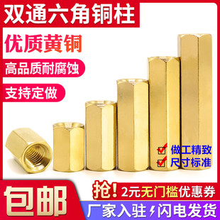 六角铜柱双通M2M3M4M5M6铜螺柱黄铜螺母柱铜立柱支撑电路板隔离柱