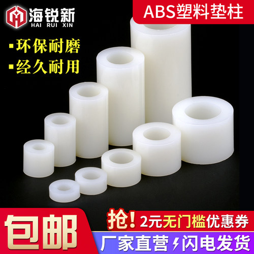 塑料垫柱ABS隔离绝缘垫圈直通柱