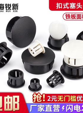 尼龙HP扣式塞头塑料堵头圆形闷盖卡扣孔塞装饰盖面板盖铁板堵孔盖