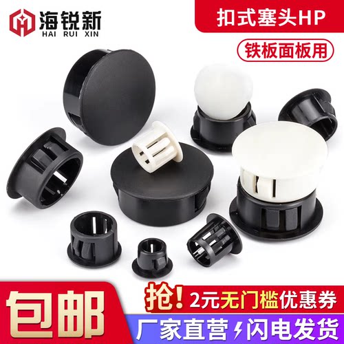 尼龙HP扣式塞头圆形堵孔盖闷盖