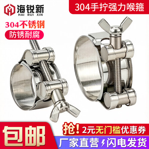 不锈钢管夹手拧喉箍强力