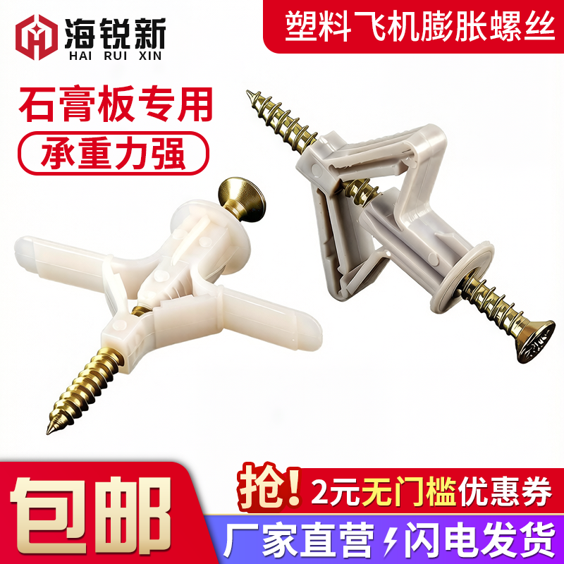 石膏板专用膨胀螺丝飞机膨胀管塑料胶塞胀塞空心砖蝴蝶型自攻胀栓