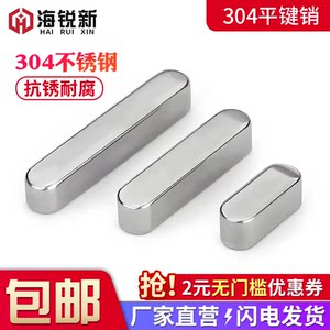 304不锈钢平键销圆角实心方条键