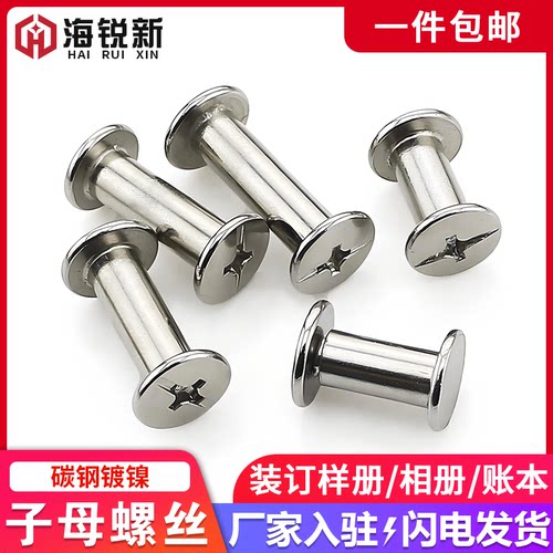 镀镍子母螺丝样册菜谱装订铆钉