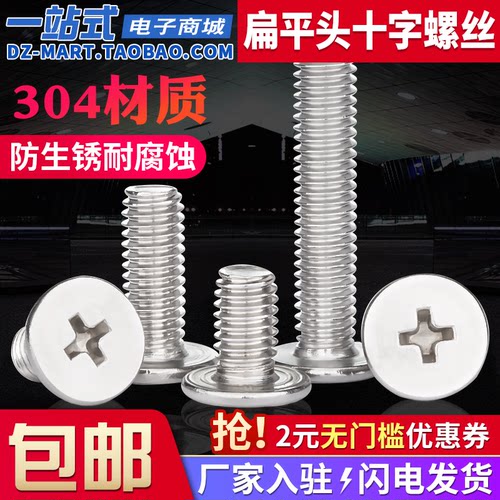 304不锈钢扁平头十字螺丝钉薄头