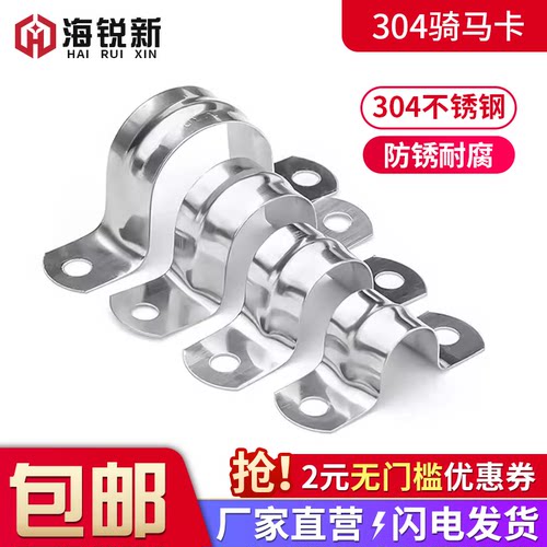 304不锈钢管卡管夹骑马卡穿线管