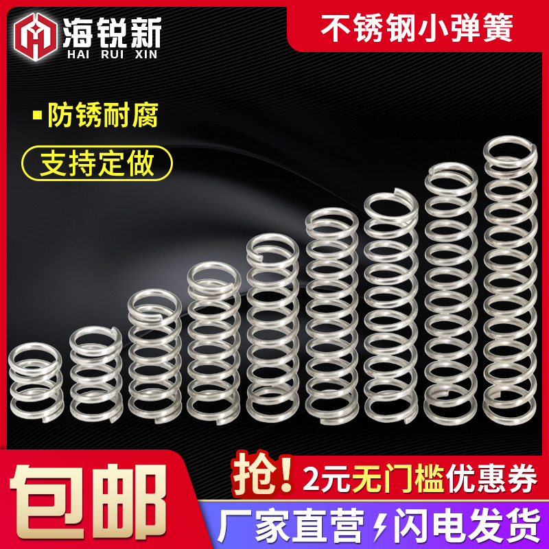 弹簧304不锈钢压缩复位非标定制