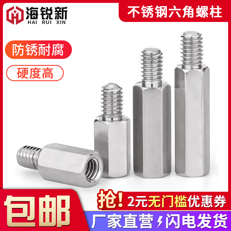 不锈钢单头六角螺柱隔离柱螺丝柱