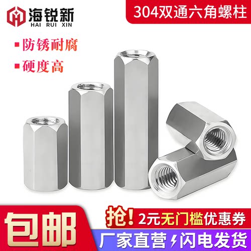 不锈钢双通六角螺柱隔离柱连接柱