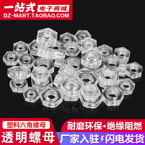 透明六角螺母亚克力塑胶绝缘