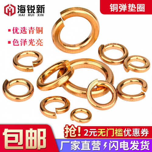 铜弹垫开口弹簧垫圈青铜弹性垫片