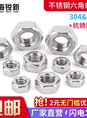 304不锈钢六角螺母316螺丝帽螺栓螺帽大全M2M2.5M3M4M5M6M8M10M12