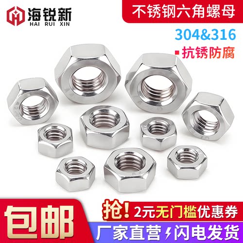 304不锈钢六角螺母螺丝帽小螺帽
