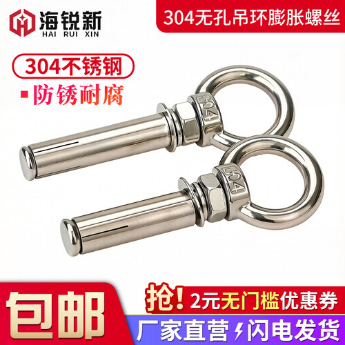 304不锈钢吊环膨胀螺丝带圈挂钩
