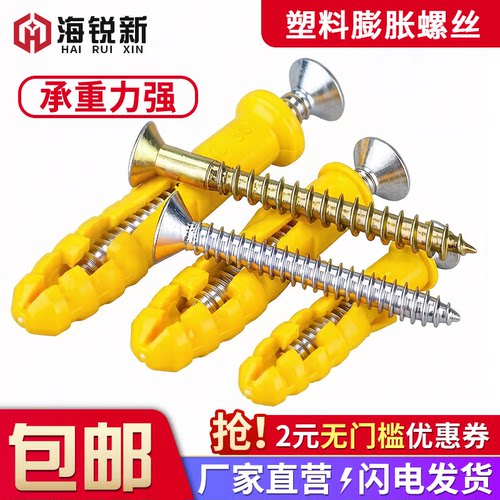 小黄鱼塑料膨胀管膨胀螺丝胶塞